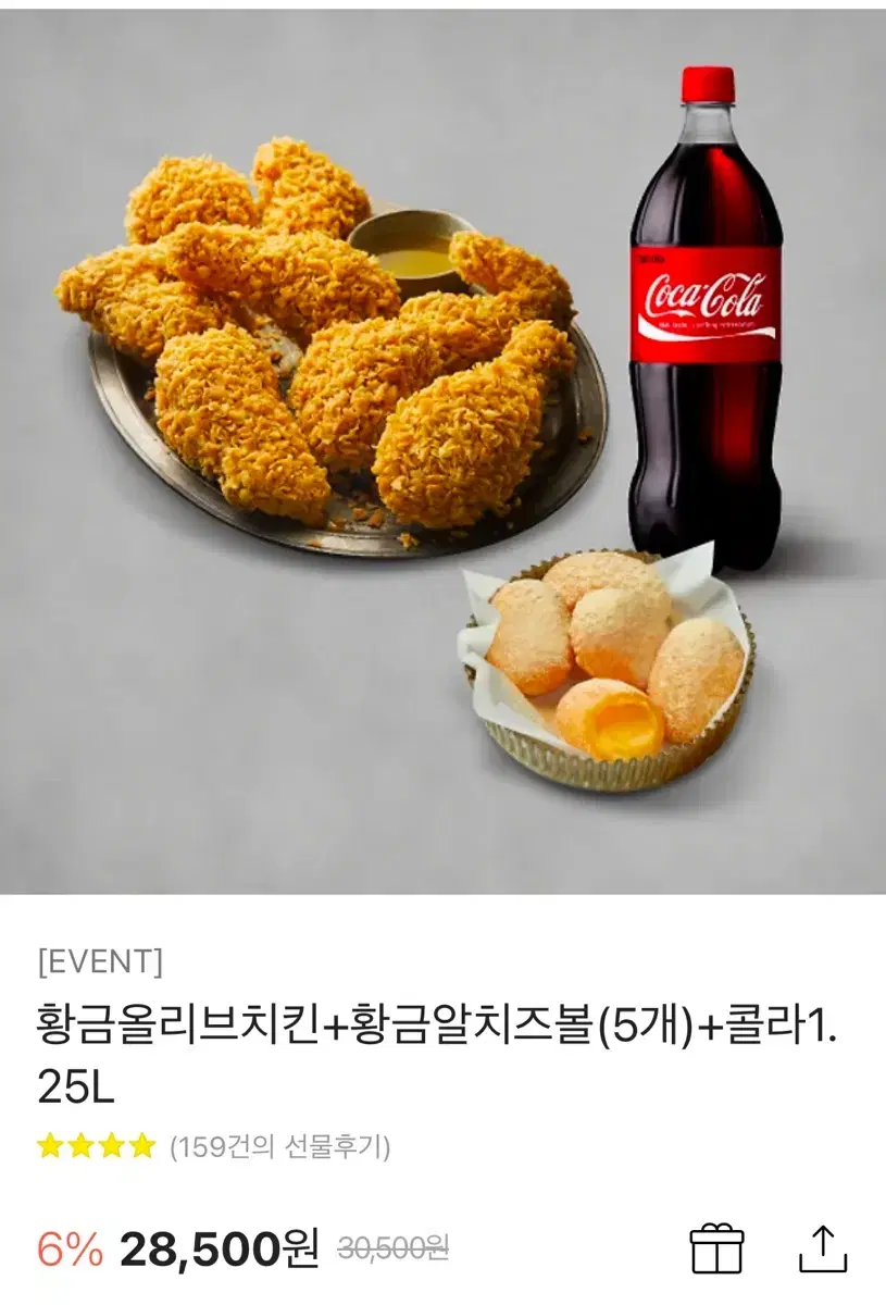 비비큐 황올 치즈볼 콜라